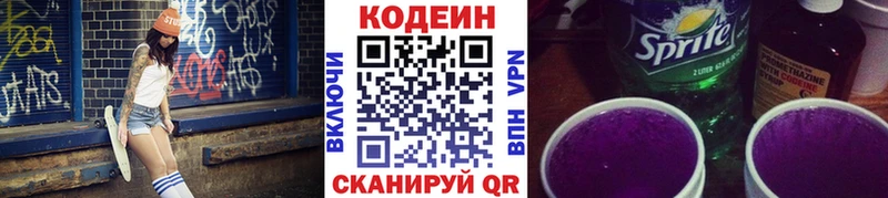 где купить наркоту  кракен как зайти  Кодеин напиток Lean (лин)  Похвистнево 