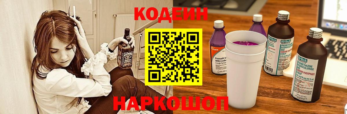 Codein Purple Drank  Вход с VPN  Похвистнево  Кодеиновый сироп Lean напиток Lean (лин) 