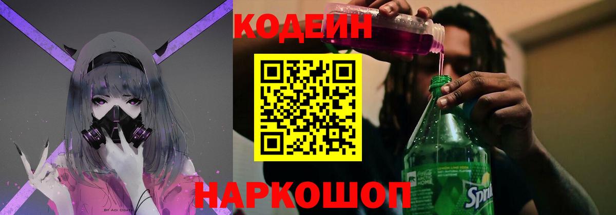 Кодеин напиток Lean (лин) Похвистнево