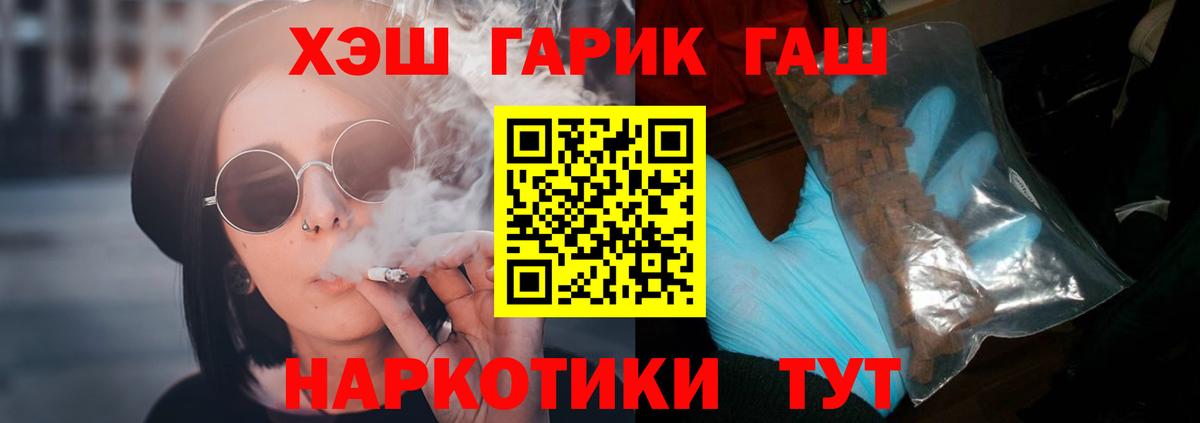 Похвистнево  ГАШ хэш  Вход с VPN  ГАШИШ Cannabis 