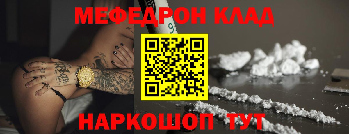 Мефедрон  Меф VHQ  Вход с VPN  Похвистнево  МЯУ-МЯУ кристаллы  МЕФ 