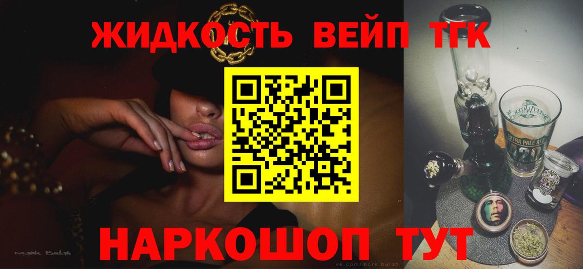 ТГК вейп Похвистнево
